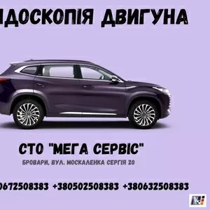 Ендоскопія Мотора Автомобіля на СТО 