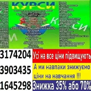 Курси бухгалтера знижка 35% іабо 70% Диплом та сертифікат 