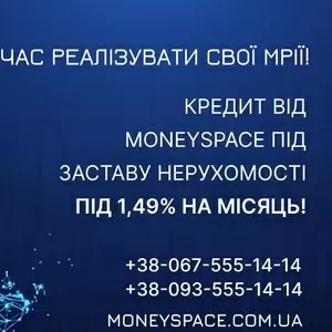 Быстро получить займ под залог квартиры под 1, 49% в месяц