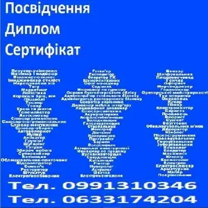 Свідоцтво кваліфікованрго працівника 