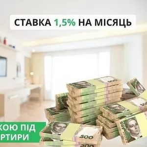 Отримати кредит під заставу квартири без довідки про доходи у Києві.