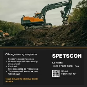 Оренда бульдозера! Послуги повноповоротними екскаваторами Volvo,  JCB,  