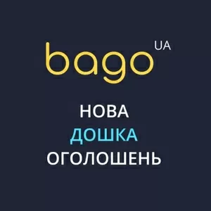 Новая доска объявлений BAGO.UA: подать объявление бесплатно за 5 минут