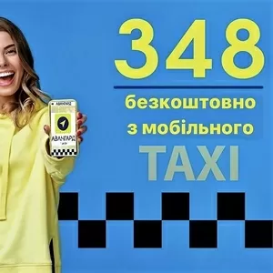 Послуги Авангард таксі