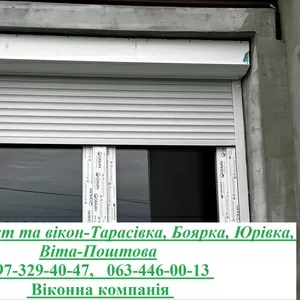 Ремонт ролет та вікон-Тарасівка,  Боярка,  Юрівка,  Віта-Поштова