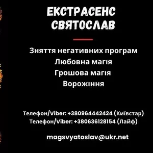 Зняття порчі по фото. Приворот на кохання. Ворожіння Таро.