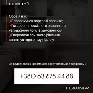 Шукаємо	 Дизайнера корпусних меблів	 		