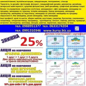 Диплом пластиковий і сертифікат знижка 25% акція друга професія безкош