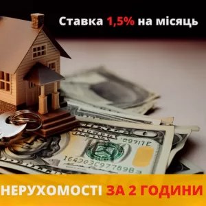 Кредит під заставу будь-якої нерухомості у Києві.