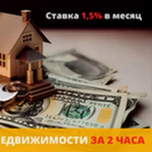 Кредит под залог любой недвижимости в Киеве.