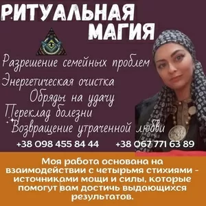 Ясновидящая Киев. Гадалка Киев. Эзотерик Киев.