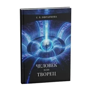 Как и почему исполняются мечты,  какова взаимосвязь человека и планеты