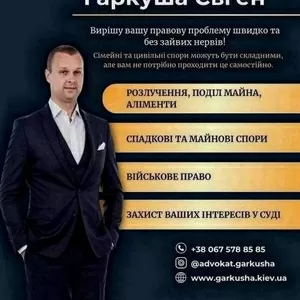 Сімейний адвокат у Києві – консультація та супровід.
