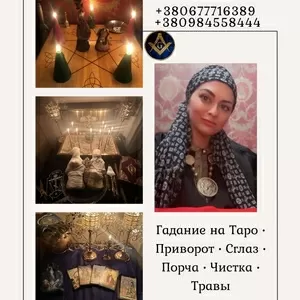 Целитель,  таролог,  медиум в Киеве — помощь онлайн и лично.