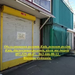 Обслуговування ролетів Київ,  ремонт ролет Київ,  діагностика ролетів,  в