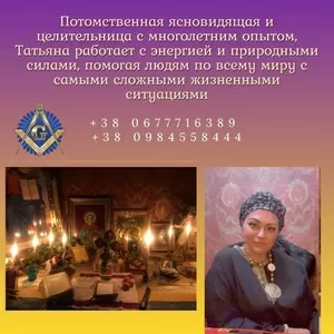 Экстрасенс в Киеве — решение проблем в любви,  здоровье и бизнесе.