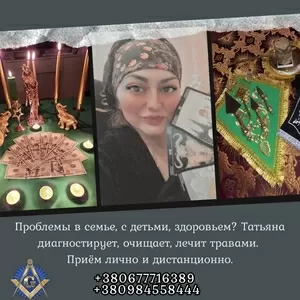 Экстрасенс Киев – помощь в любви,  деньгах и здоровье.