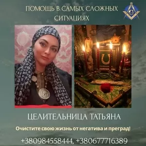 Сильный маг и таролог в Киеве и онлайн.