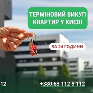 Швидкий викуп будинків та земельних ділянок у Києві.