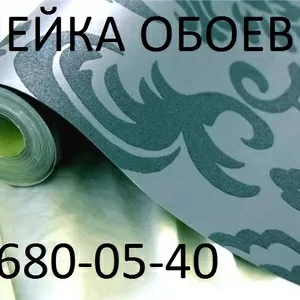 Поклею шпалери в Києві недорого 