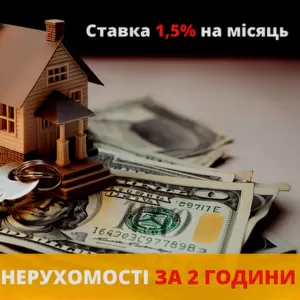 Гроші під заставу нерухомості на вигідних умовах у Києві.