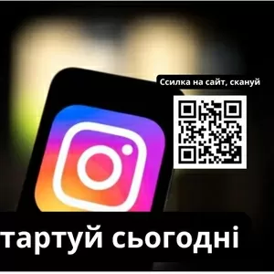 Інстаграм без бар’єрів: твій шлях до віддаленого доходу!