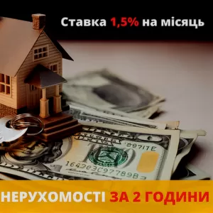 Надійний кредит під заставу нерухомості у Києві.