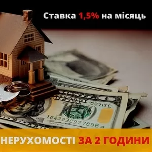 Гроші під заставу нерухомості без офіційного працевлаштування у Києві.