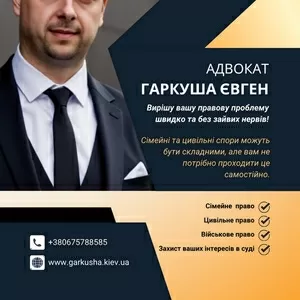 Адвокат по цивільним справам Київ