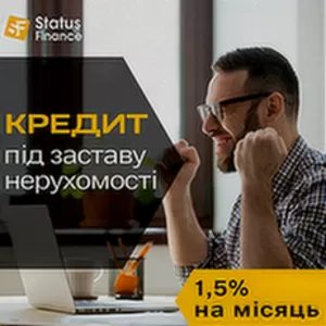 Приватний кредит під заставу квартири у Києві від компанії Status Finance.