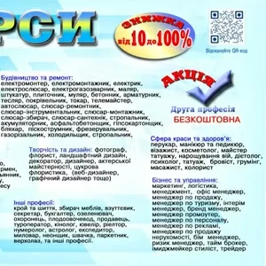 Курси кухаря,  електрика,  зварника,  слюсаря,  маляра