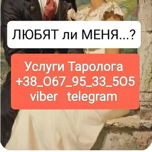 Консультация. Таролог. Астролог. Онлайн.
