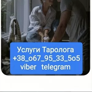 Психолог. Астролог. Карты. Таро.