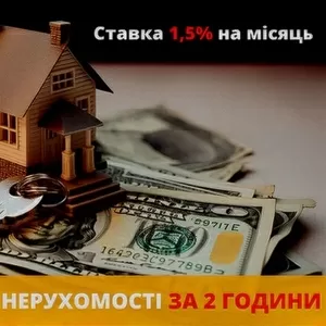 Кредит під заставу нерухомості без довідки про доходи Київ.