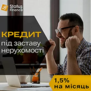 Кредит без довідки про доходи під заставу майна в Києві