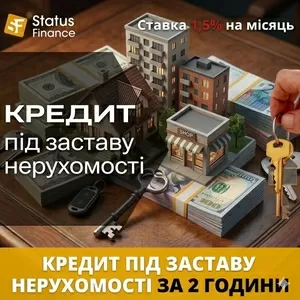 Гроші під заставу житлової та комерційної нерухомості від Status Finan