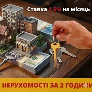 Термінові гроші готівкою під заставу нерухомості від Status Finance у 