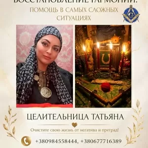 Сильная ясновидящая Киев — помощь и консультация.