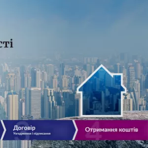 Гроші під заставу нерухомості від приватного інвестора Київ.