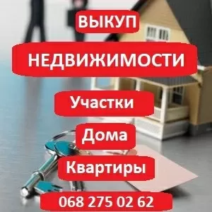 Покупка жилой и коммерческой недвижимости в Киеве