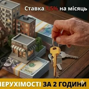 Терміновий кредит під заставу нерухомості у Києві: до 20 млн грн за 1 