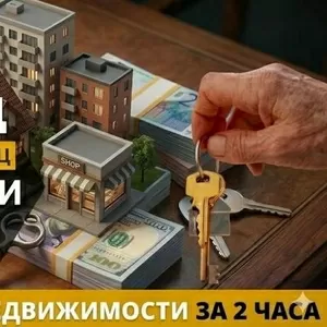 Быстрые деньги под залог имущества в Киеве и области до 20 000 000 грн