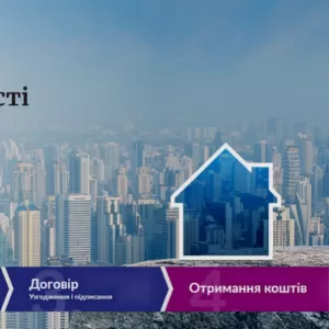 Позика під заставу нерухомості за 1 день Київ.