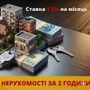 Гроші у борг під заставу нерухомості під 1, 5% на місяць Київ.