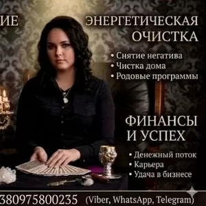 Эзотерик в Киеве. Гадание