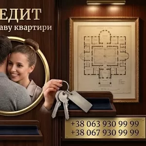 Гроші під заставу будинку у Києві — фінансування до 15 млн грн.