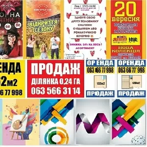 Друк плакатів та афіш