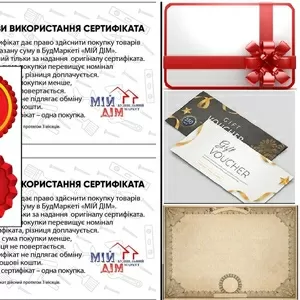 Сертифікати подарункові та на знижки