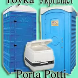 ПРОДАЖА,  АРЕНДА,  ОБСЛУЖИВАНИЕ БИОТУАЛЕТОВ TOYKA,  УКРПЛАСТ