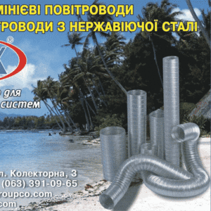 Воздуховоды